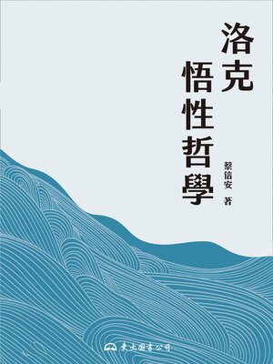 cover image of 洛克悟性哲學